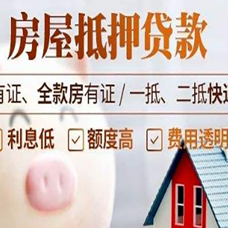 新兴房产抵押贷款好办理吗?