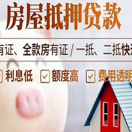 新兴房产抵押贷款要注意五大事项！