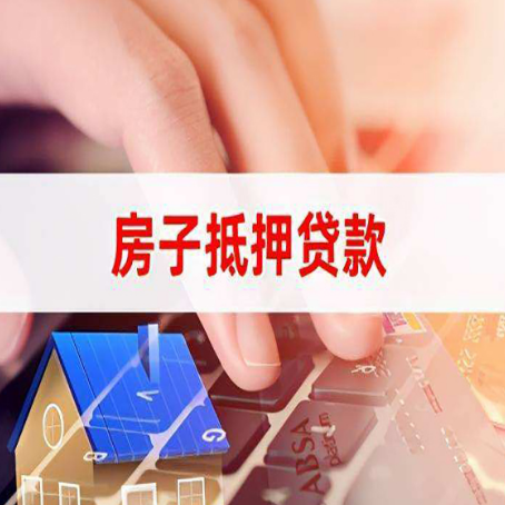 新兴房屋抵押贷款外地人能办理吗？