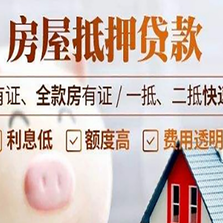 新兴房产抵押贷款的利率是多少?