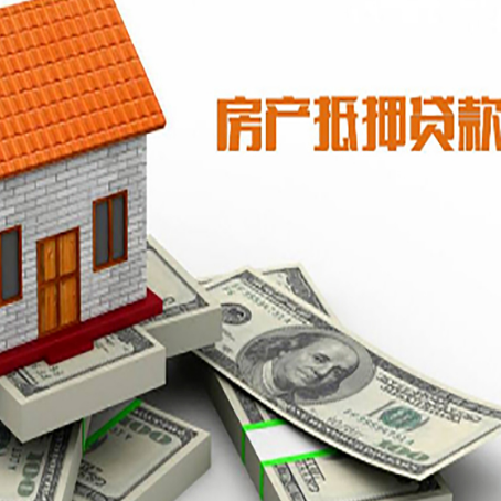 新兴房产抵押贷款需要提交哪些资料？