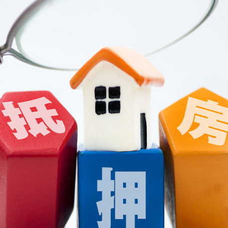 新兴房产抵押贷款如何申请？