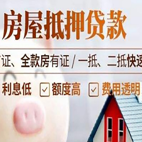 新兴房子二次抵押贷款的步骤？