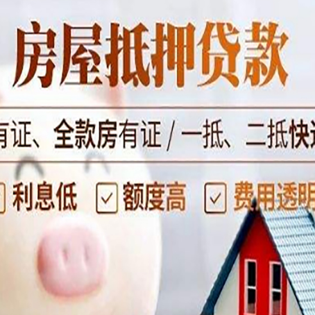 新兴房产抵押贷款不通过的原因