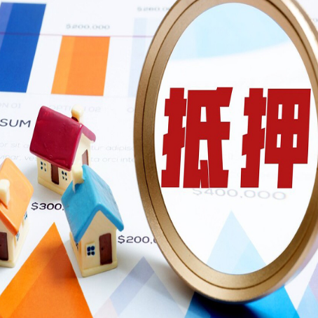 新兴房屋抵押贷款利率是多少？