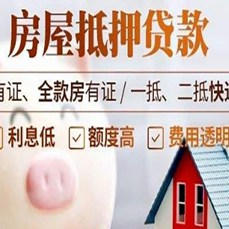 新兴房产抵押贷款办理的流程