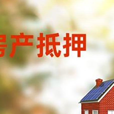 新兴房屋抵押贷款需要房产证吗？