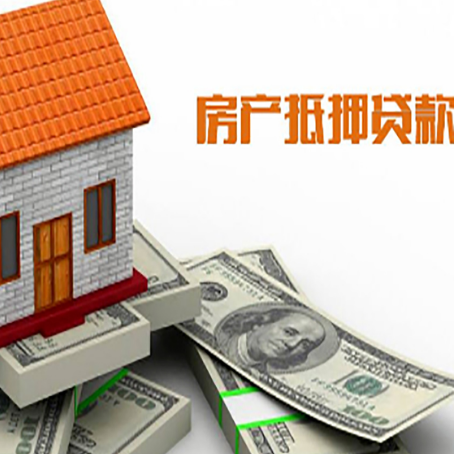 新兴房屋抵押贷款利率全解析