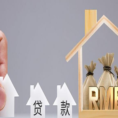 新兴房屋抵押贷款等额本息的利率是多少？
